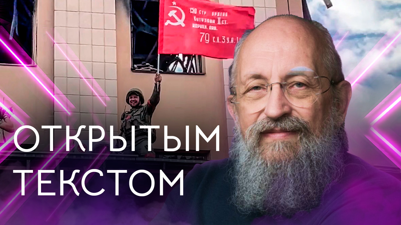 "Открытым текстом" с Анатолием Вассерманом. Выпуск от 04.07.2022 смотреть онлайн