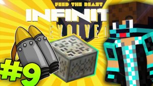 FTB Infinity Evolved Expert #9 - Усиленный джетпак и рунический алтарь