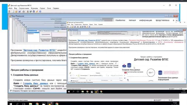 Учет и анализ развития детей в соответствии с ФГОС ДО в программе "Детский сад: Развитие ФГОС" смотреть онлайн