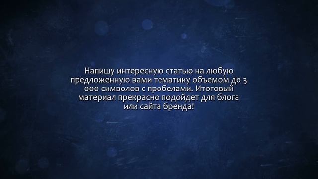 Напишу броский текст. Сделаю за 500 рублей! смотреть онлайн