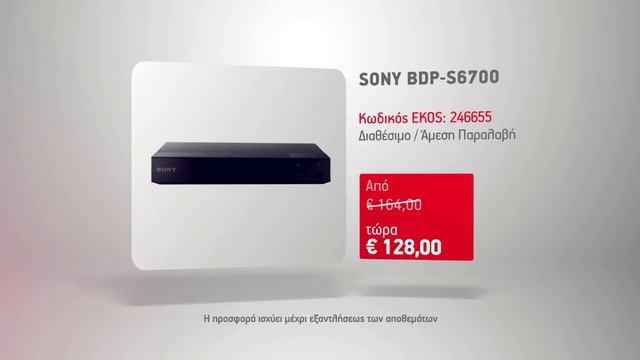 Ekos.gr - Sony BDP-S6700 смотреть онлайн