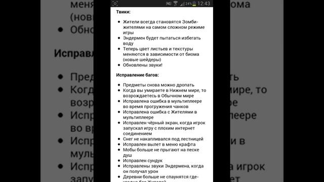 Скачать / Обзор Minecraft Pocket Edition 0.12.1 build 10 смотреть онлайн