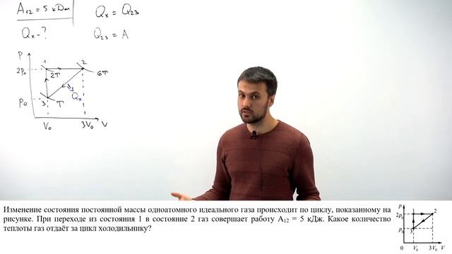 Урок 5. Первый закон термодинамики. Высокий уровень. ЕГЭ смотреть онлайн