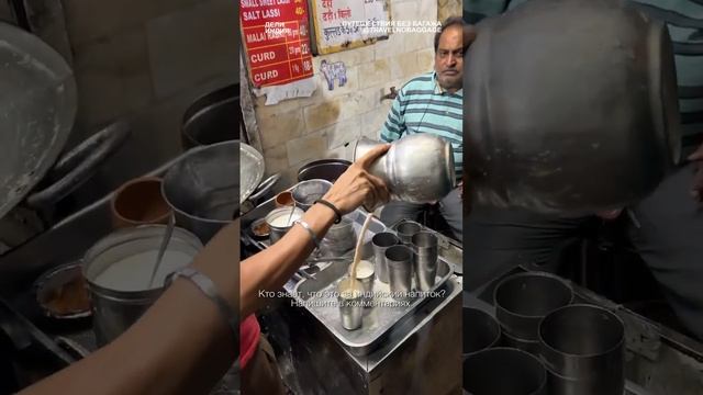 Масала? Ласси? Что это вообще такое за напиток? смотреть онлайн