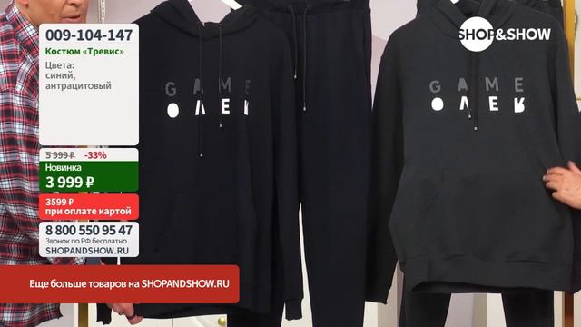 Костюм «Тревис». «Shop and Show» (мода) смотреть онлайн