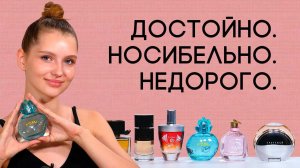 ТОП-6 НЕДОРОГИХ ЛЮКСОВЫХ АРОМАТОВ ☆ ПОДБОРКА БЮДЖЕТНОЙ ЛЮКСОВОЙ ПАРФЮМЕРИИ ОТ ДУХИ.РФ