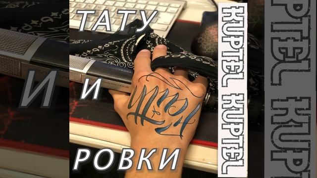 Татуировки смотреть онлайн