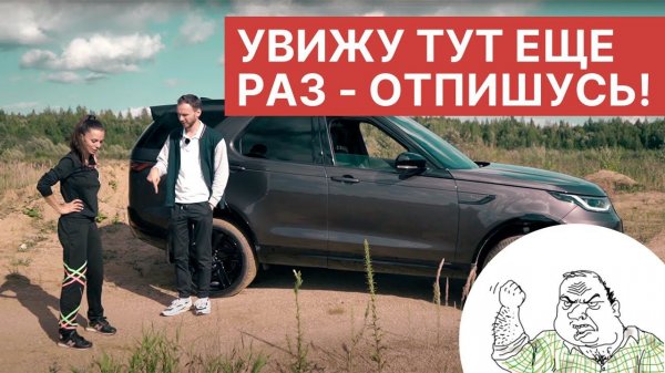 Бабам НЕ МЕСТО в авто обзорах! Обзор Ленд Ровер Дискавери 2021