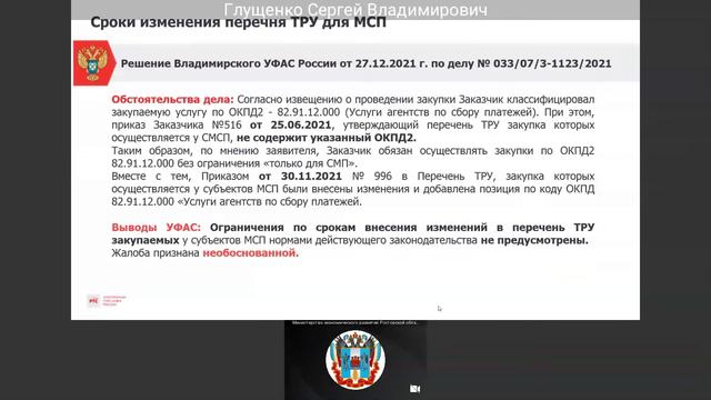 Госзаказ и конкуренция Дона