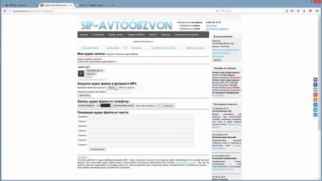 Автообзвон с предложением услуг и смс информированием о новом клиенте. смотреть онлайн