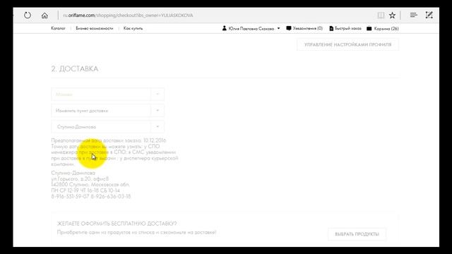 Как сделать заказ через личный кабинет на сайте смотреть онлайн