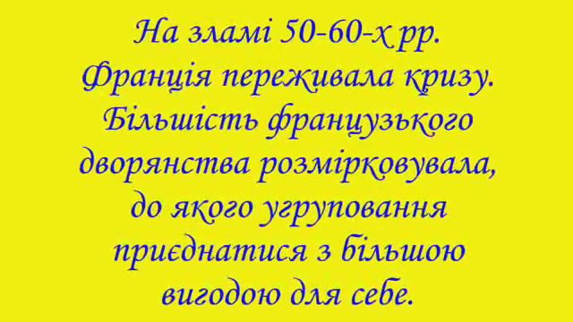 презентація 8 класу Історія Франція 17 століття смотреть онлайн