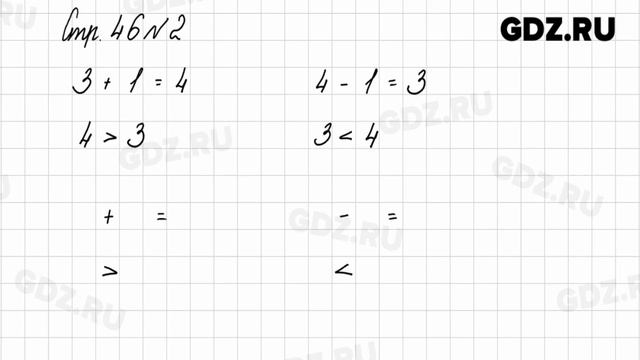 Стр. 46 № 1-3 - Математика 1 класс 1 часть Моро смотреть онлайн
