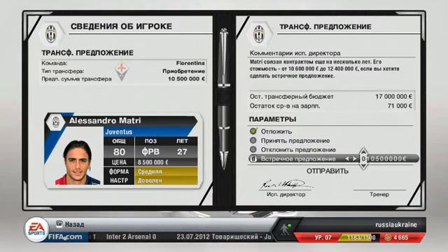 FIFA 13 карьера за ювентус часть 1(3) смотреть онлайн