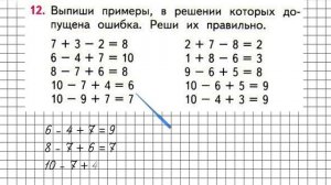 Страница 41 Задание 12 – Математика 1 класс (Моро) Часть 2