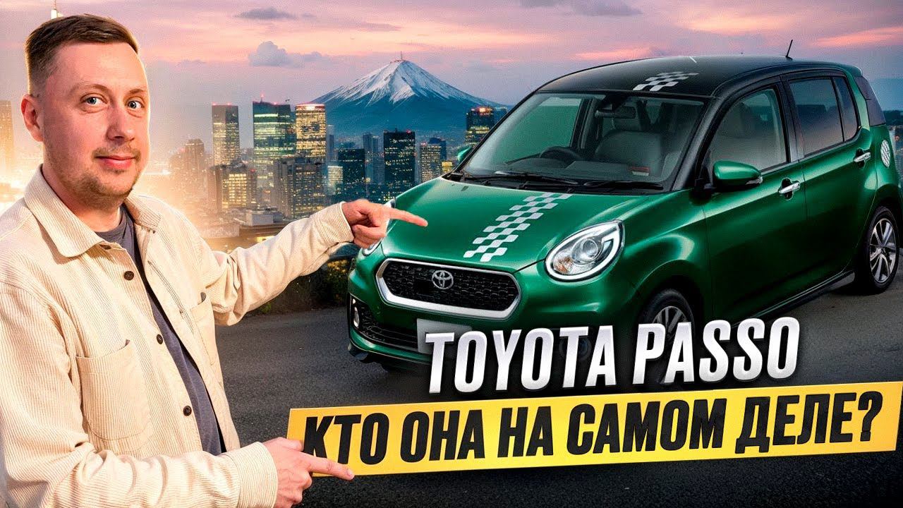 Sanich Auto Обзор / Тойота Пассо кто она на самом деле? / Дайхатсу Бун смотреть онлайн