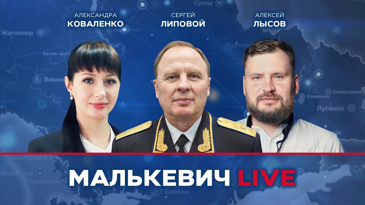 Алексей Лысов, Александра Коваленко, Сергей Липовой - Малькевич LIVE смотреть онлайн