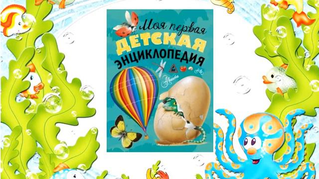 Книги для почемучек  Обзор познавательных книг О Кургузова
