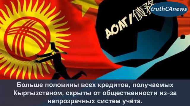 Когда Кыргызстан начнёт отдавать долги? смотреть онлайн