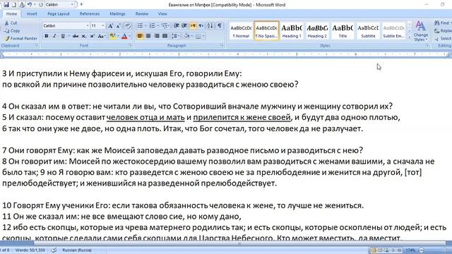 Супружество по-настоящему, по Библейской Истине