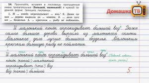 Упражнение 54 страница 26 - Русский язык (Канакина, Горецкий) - 4 класс 2 часть