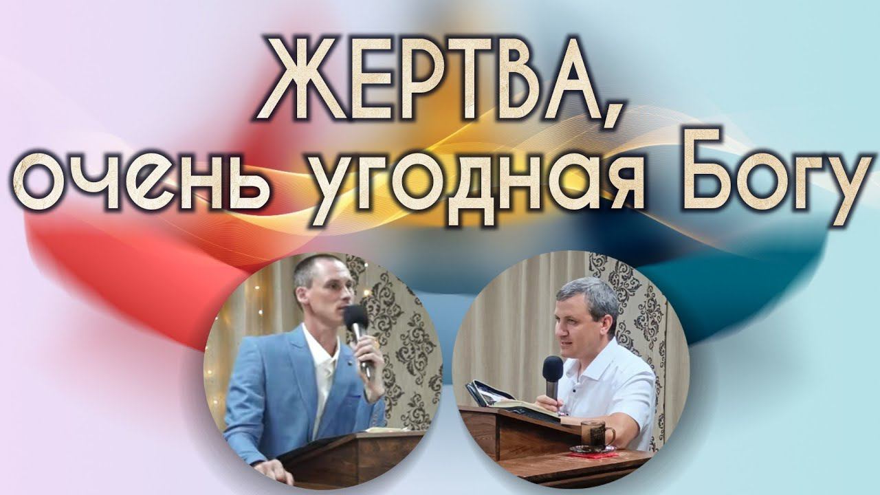 Жертва, очень угодная Богу. смотреть онлайн