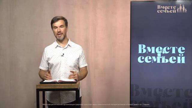 Вместе с семьёй. Ежедневная молитва. Эфир от 3 августа 2023 смотреть онлайн