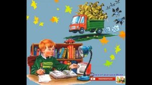 Федина задача рассказ Николай Носов слушать аудиокнигу в картинках