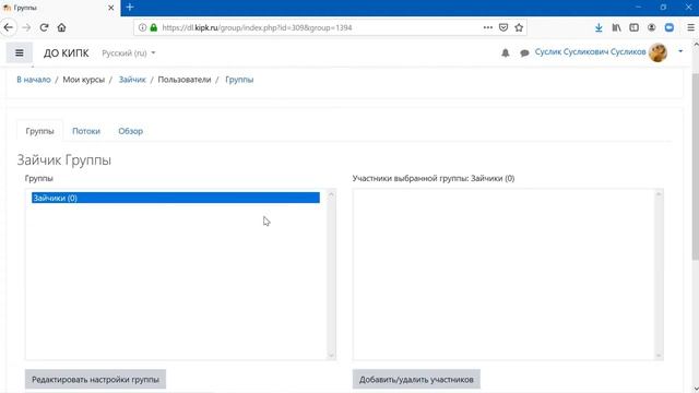 Группы в LMS Moodle. Часть 1. Создание и настройка групп слушателей внутри курса смотреть онлайн