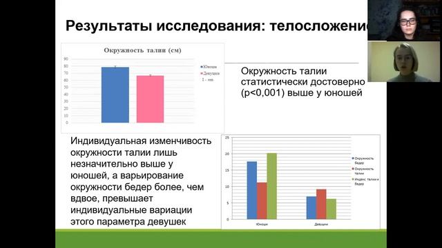 ИЗМЕНЧИВОСТЬ ТЕЛОСЛОЖЕНИЯ И ЛИЧНОСТИ ЮНОШЕЙ И ДЕВУШЕК смотреть онлайн