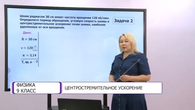 Физика. 9 класс. Центростремительное ускорение /06.10.2020/ смотреть онлайн