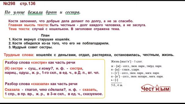 4 класс,Русский язык,Упраж. 298 Канакина В.П. Учебник, 2 часть .Жизнь +звуко буквенный разбор смотреть онлайн
