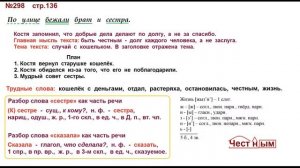 4 класс,Русский язык,Упраж. 298 Канакина В.П. Учебник, 2 часть .Жизнь +звуко буквенный разбор