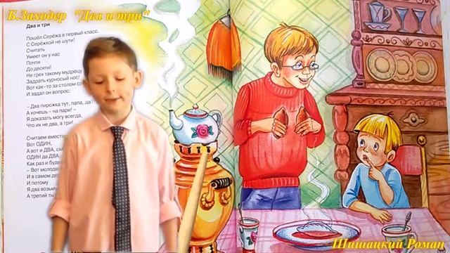 Борис Заходер - "Два и Три" смотреть онлайн