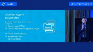 День открытых дверей в МАДИ 20.05.2023