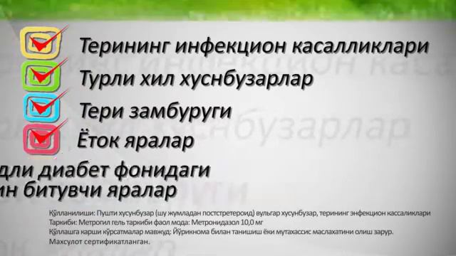 Metrogil 1% gel bilan teringizni sog`lom va go`zal saqlang! смотреть онлайн