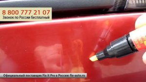 Карандаш Fix it Pro удаляет царапины на автомобиле!