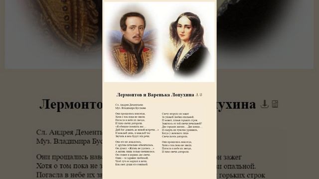 Лермонтов и Варенька Лопухина. А.Дементьев смотреть онлайн