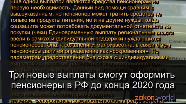 Три новые выплаты смогут оформить пенсионеры в РФ до конца 2020 года смотреть онлайн