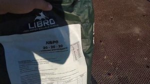 Микроудобрения Либро 20 20 20