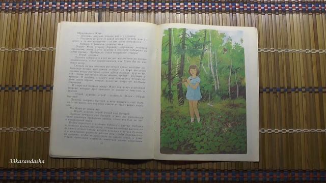 Валентин Катаев. Дудочка и кувшинчик. смотреть онлайн