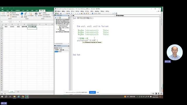 20231028-02 Excel VBA 陣列定義與手動輸入陣列值 смотреть онлайн