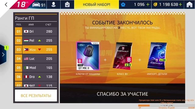 Asphalt 9 Ключ от тачки ford GT MK 2 grand prix смотреть онлайн