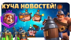 ✴️ Невероятное Обновление Clash Royale! ✴️