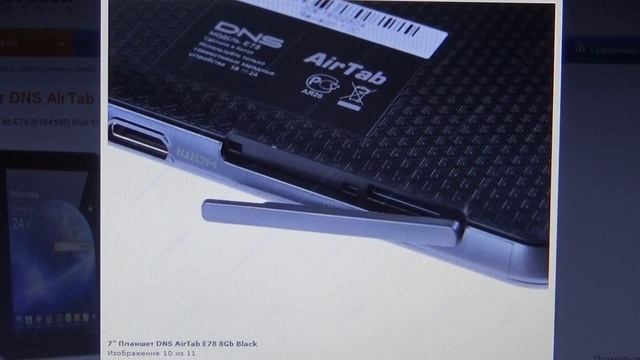 dns airtab e78 смотреть онлайн