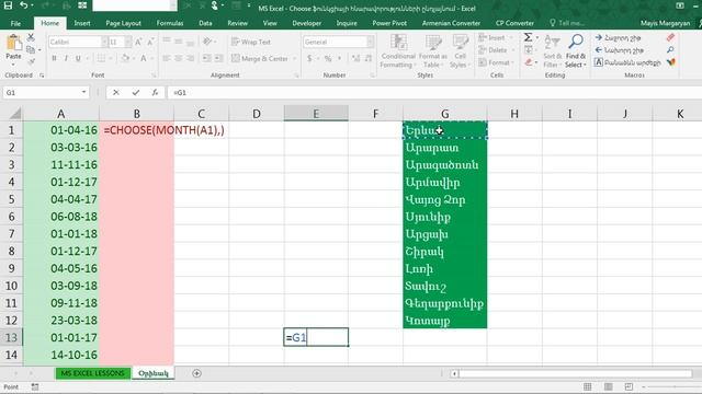 MS Excel - Դաս 3 / Choose ֆունկցիայի հնարավորությունների ընդլայնում смотреть онлайн