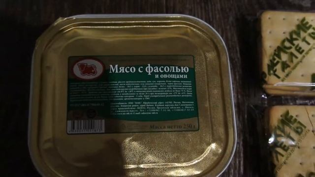 армейский сухпаек...