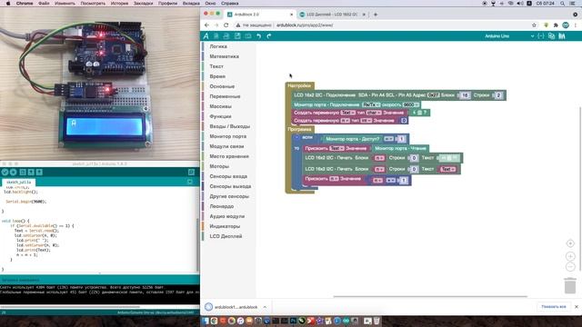 #ArduBlock - Отправка значений по сериал и отображение на LCD 1602. Дисплей покупателя на Arduino.