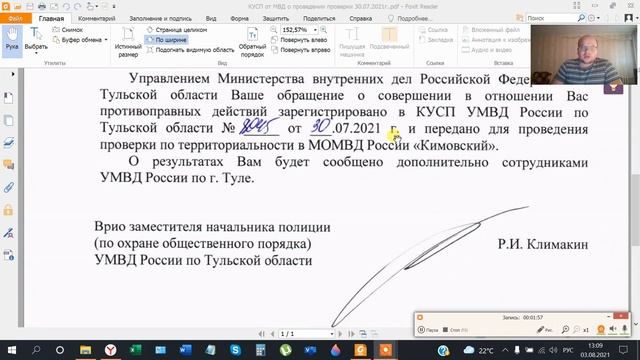#4.ОТСРАНЯШКИ. Ответ УМВД ТУЛЫ о перенаправлении требования в Кимовск. 30.07.2021г. смотреть онлайн