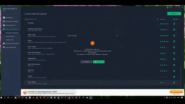Удаление софта в windows 10 через iobit uninstaller смотреть онлайн